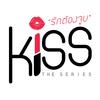 เพื่อนสนิท (เพลงประกอบซีรีส์ Kiss The Series รักต้องจูบ)专辑