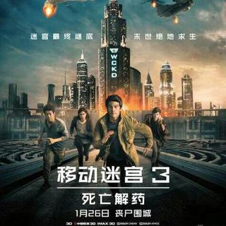 《移动迷宫》BGM全系列