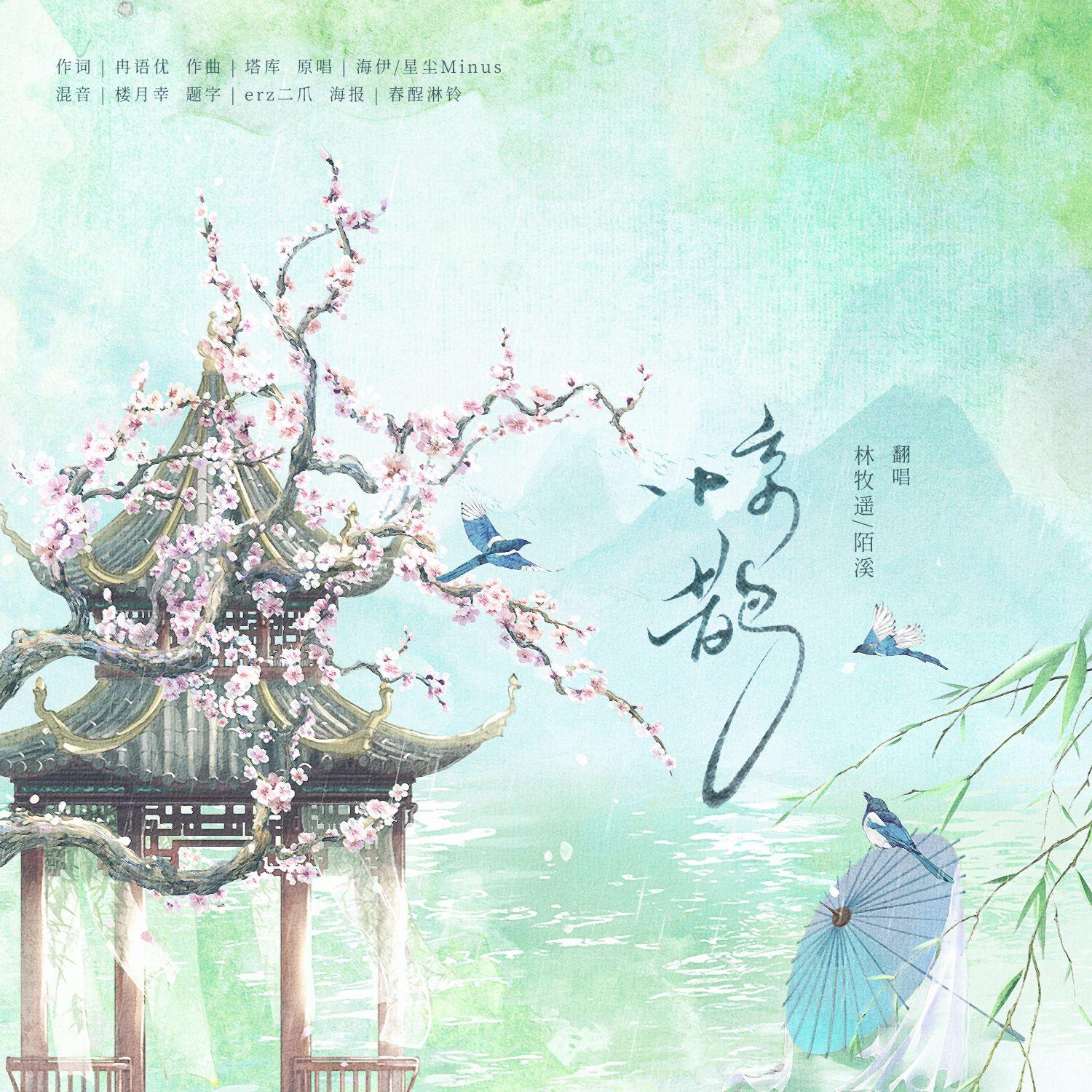 惊鹊