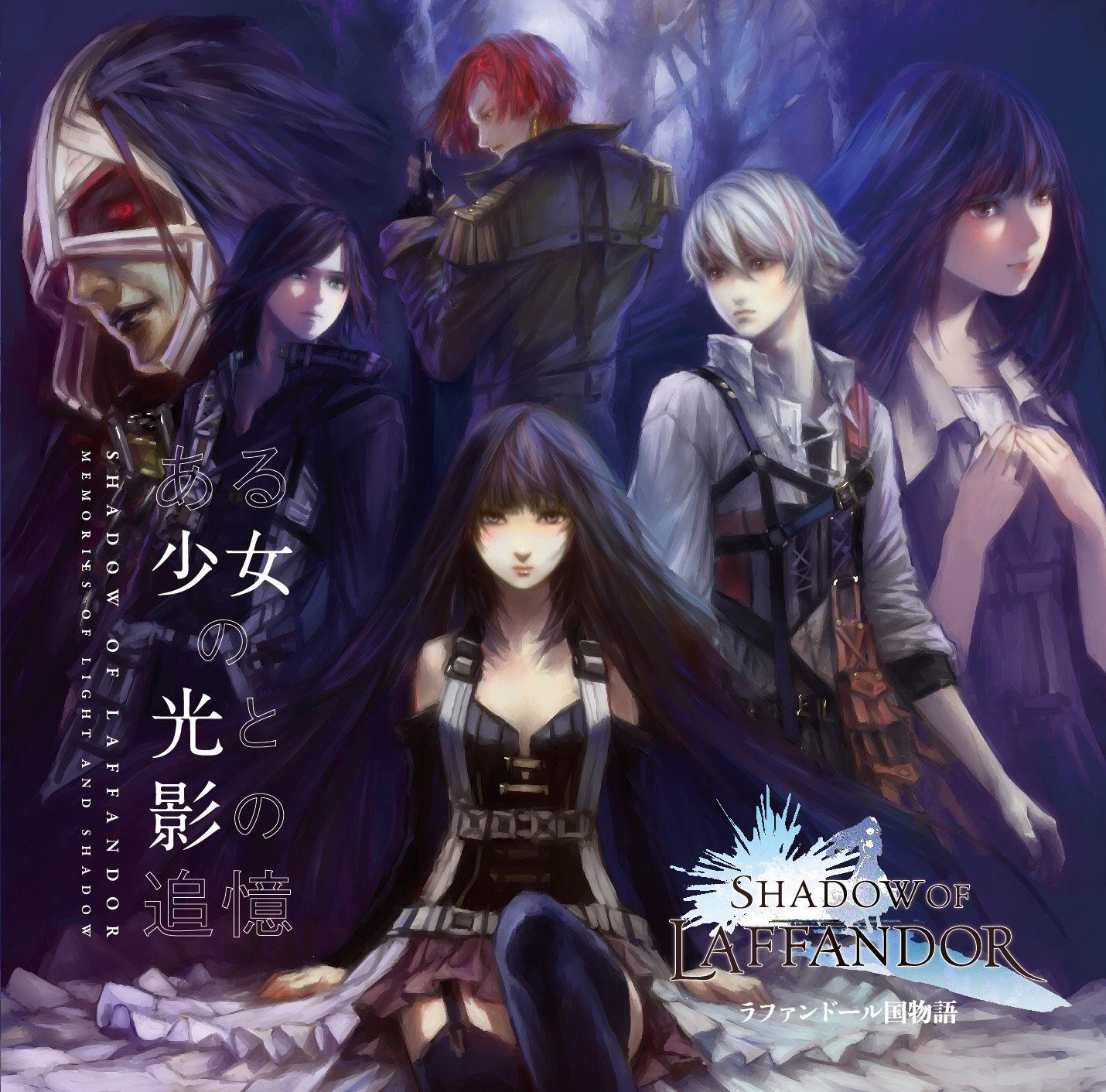 SHADOW OF LAFFANDOR ラファンドール国物語 ある少女の光と影の追憶