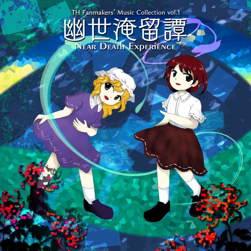 不朽の曼珠沙華