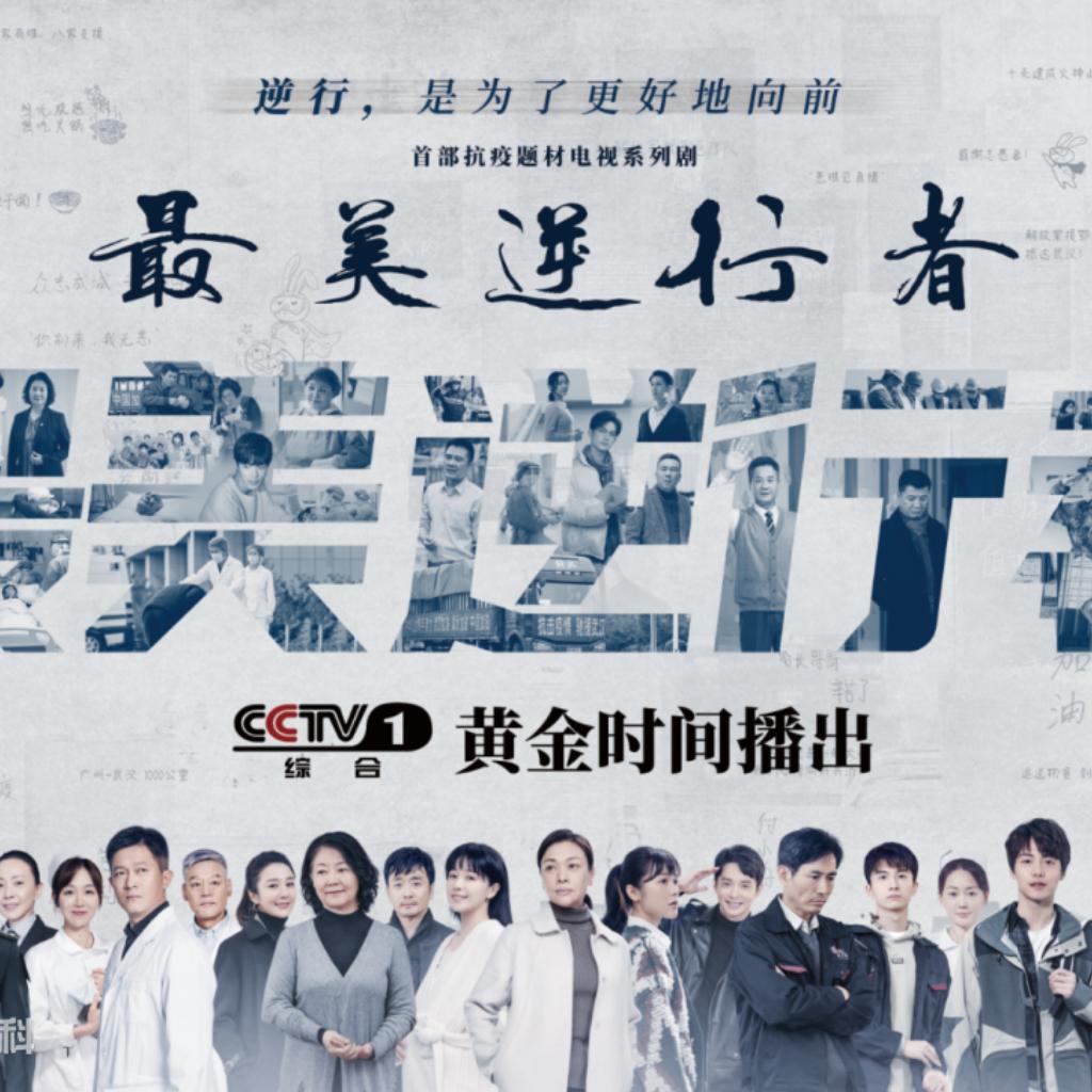 致敬《最美逆行者》抗疫剧〖原声收录】