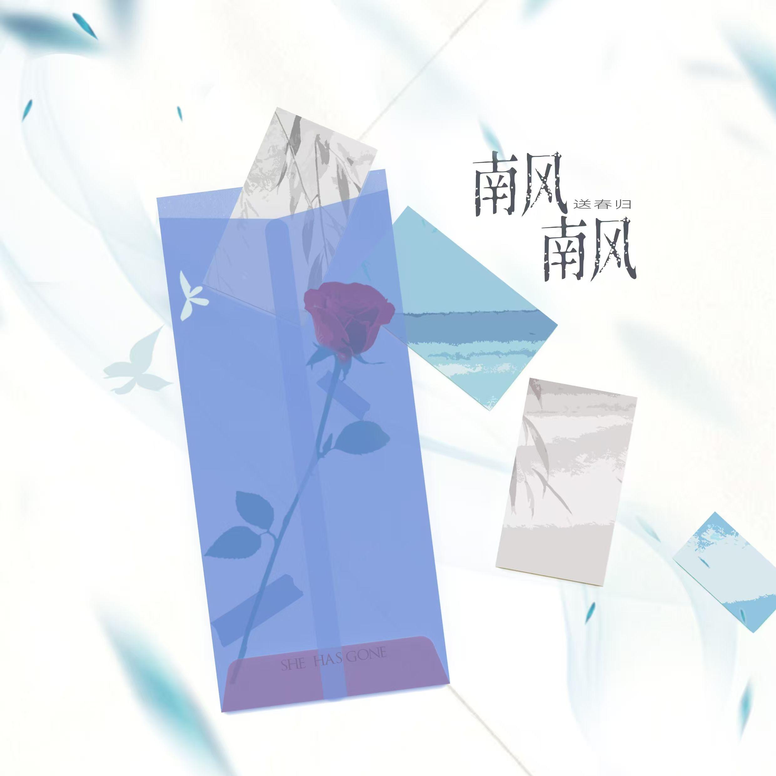 南风南风
