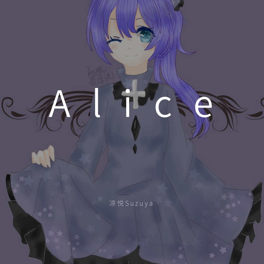 Alice专辑