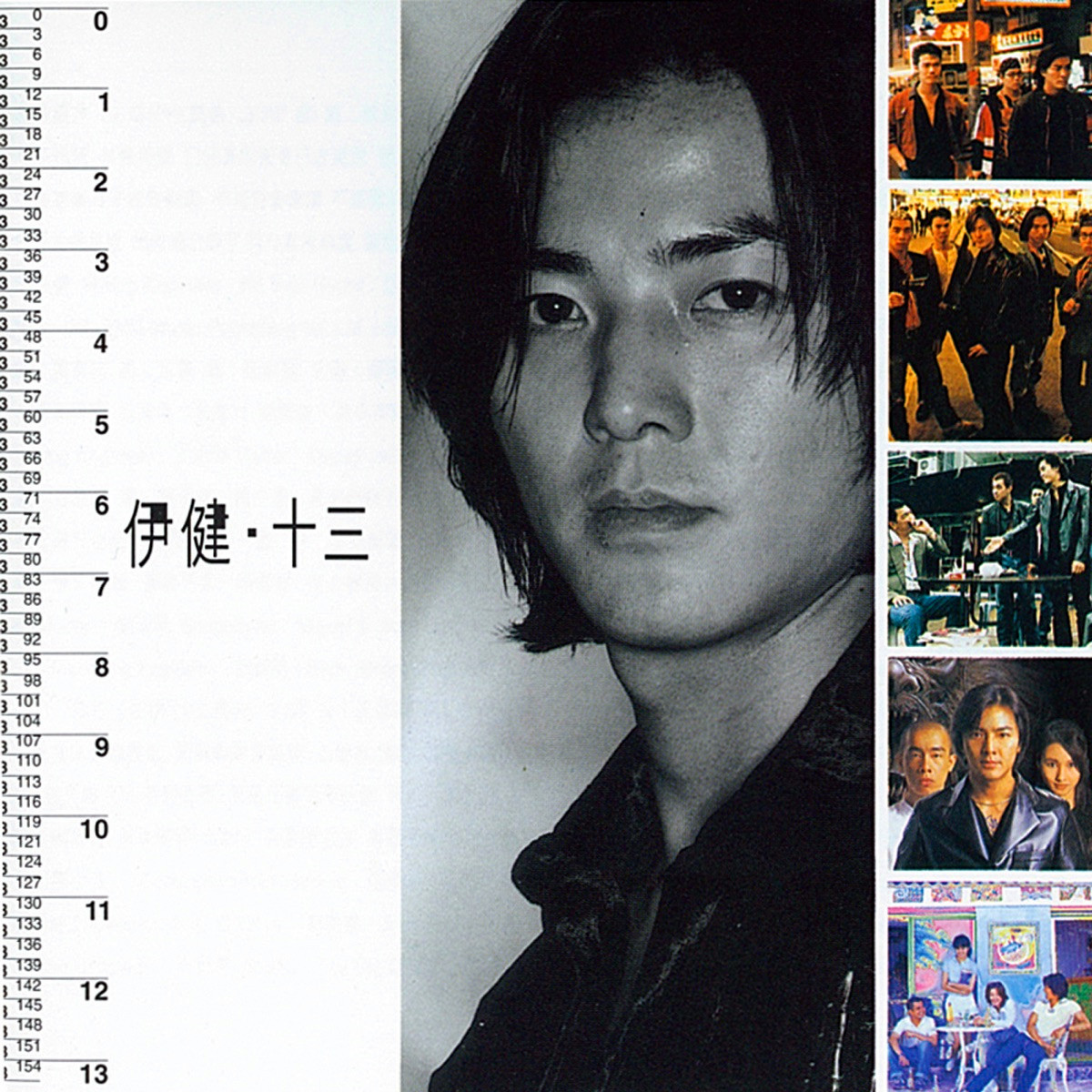Mstersonic 郑伊健 13+