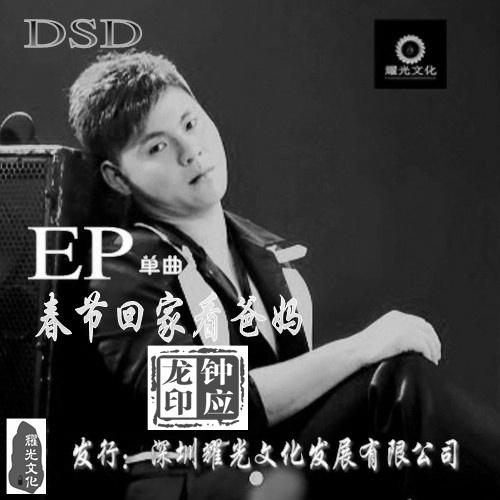 春节回家看爸妈