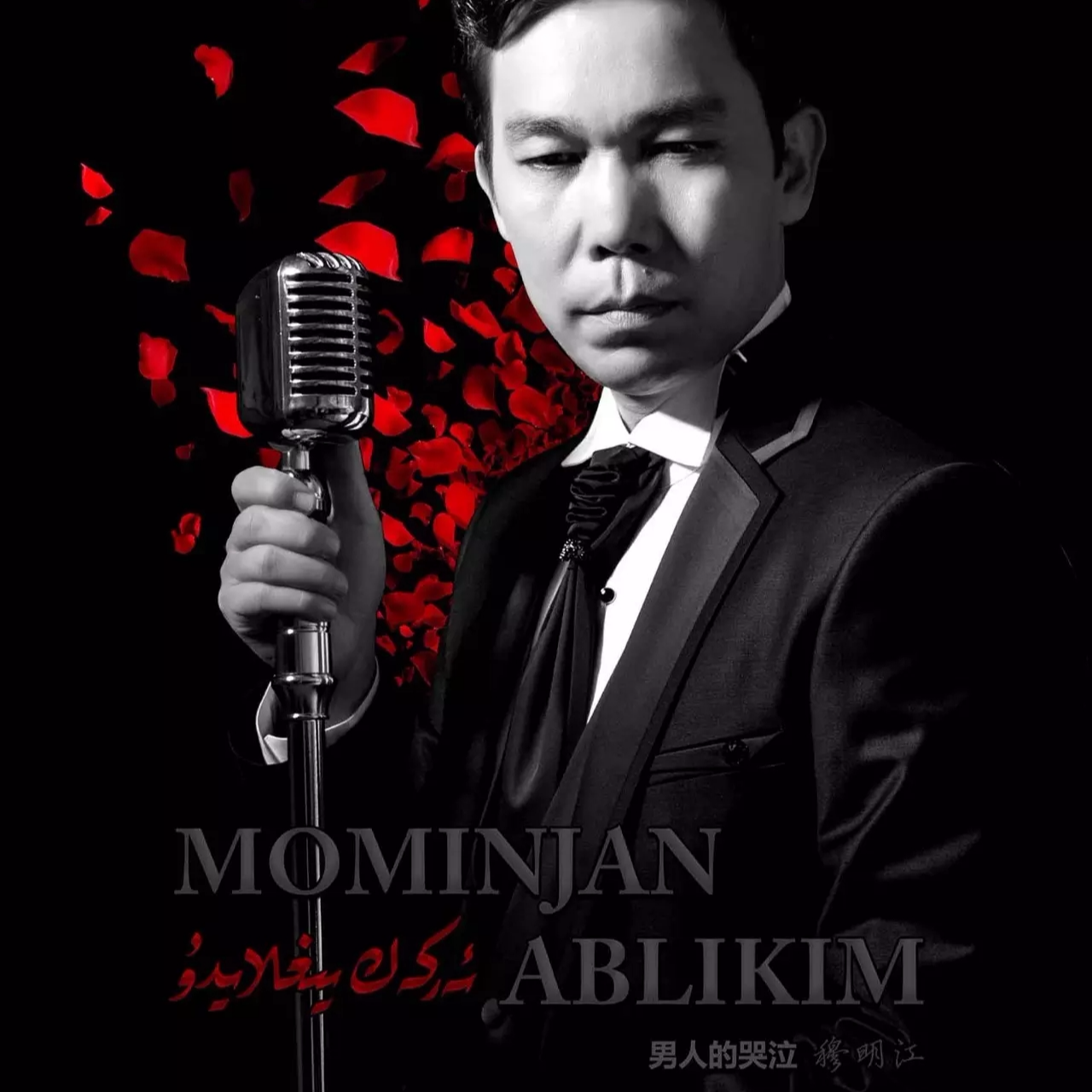 mominjan ablikim2013图片