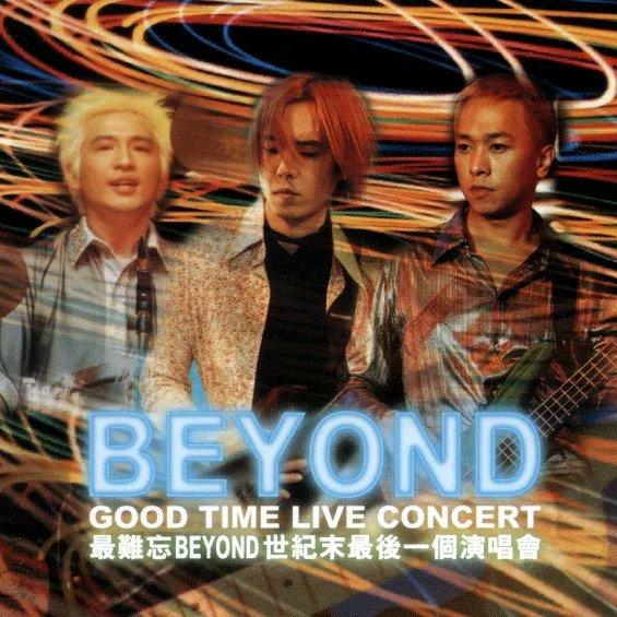 Beyond 1999 Good Time演唱会