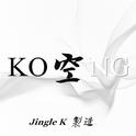 KONG 空专辑