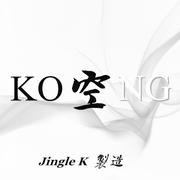 KONG 空