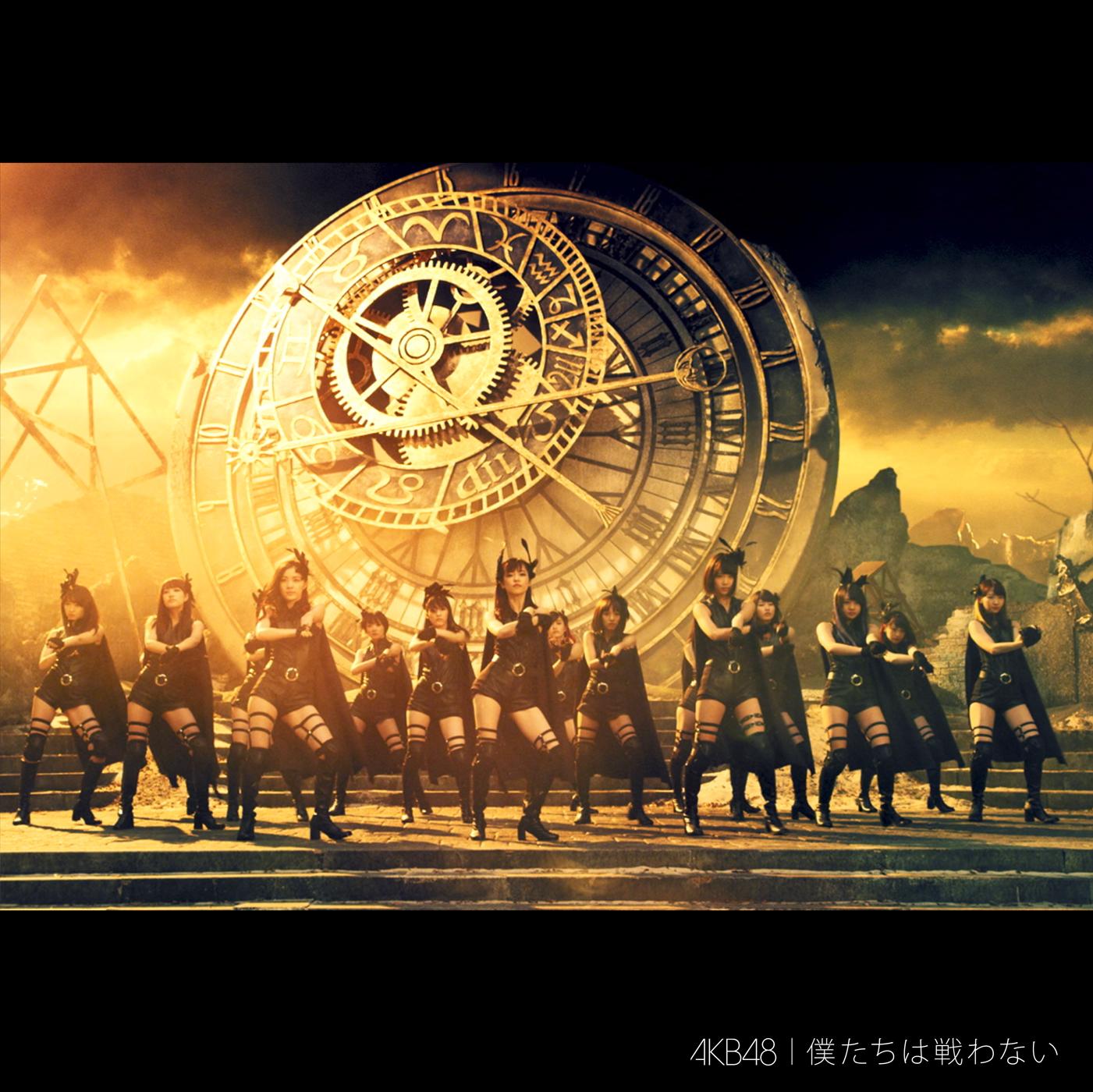 僕たちは戦わない<Type C>