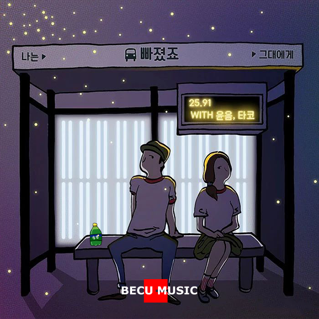 【FREE】"爱 喝 雪 碧" - K POP R&B MEET TYPE BEAT