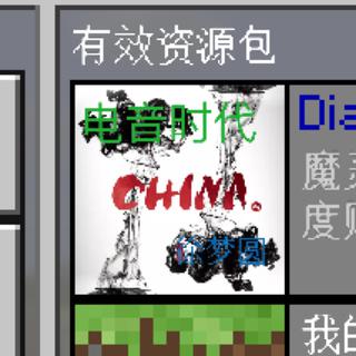 电音时代0.0.4（徐梦圆-China时代）