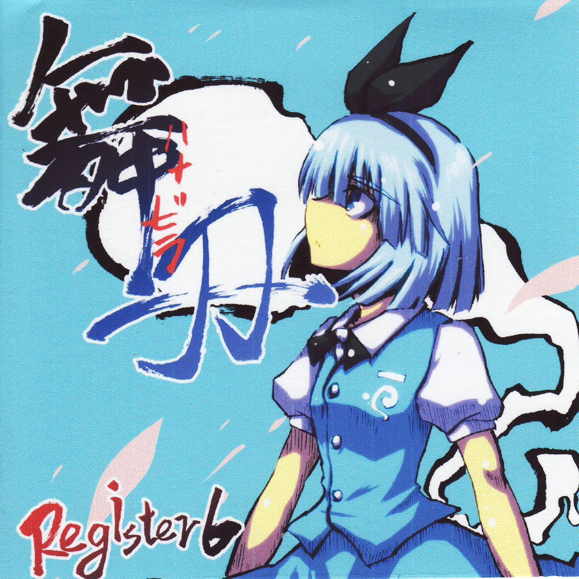 舞刃 -ハナビラ-