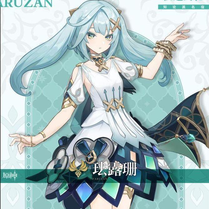 珐露珊：机巧深诣