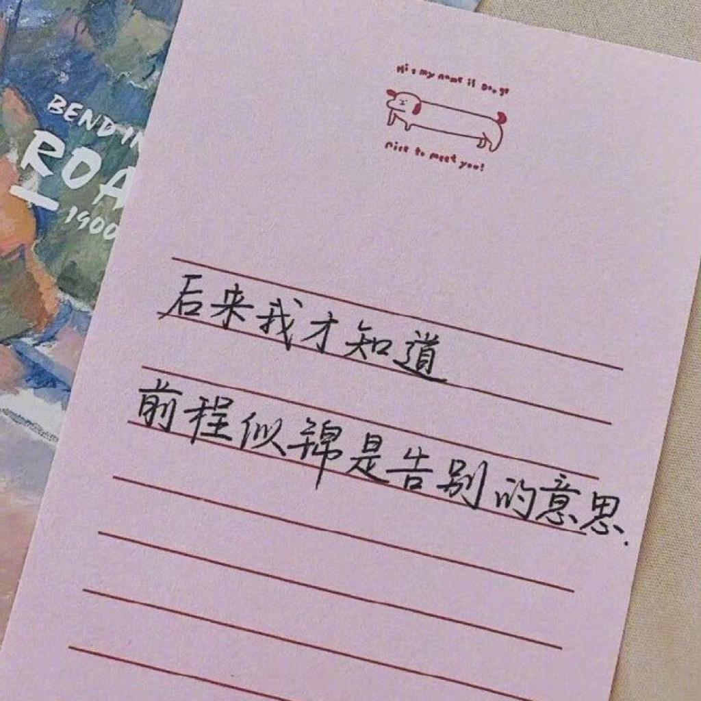 毕业季‖原来前程似锦也是告别的意思