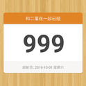 999专辑