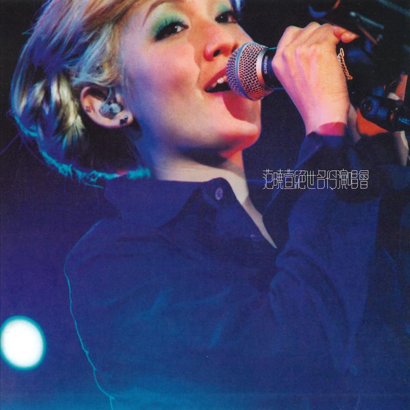 绝世名伶演唱会 (Live in Hong Kong / 2001)