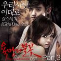 욕망의 불꽃 OST Vol.3专辑