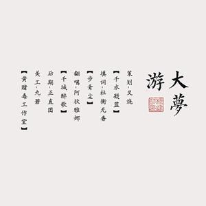 雅娜 - 梦游 （升6半音）