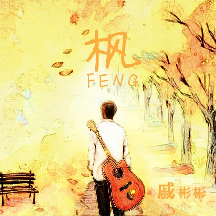 花间过（demo）专辑