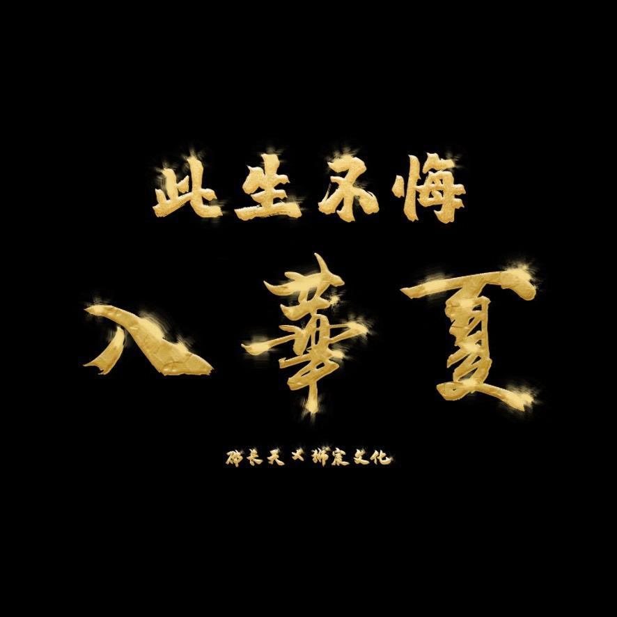 醒狮Wakeup!