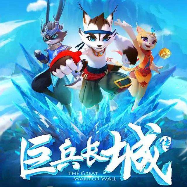 巨兵长城传 原声音乐