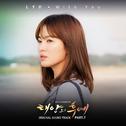 태양의 후예 OST Part.7