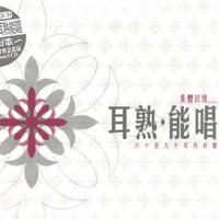 陈浩德、方伊琪 - 分飞燕(12年演唱会版)