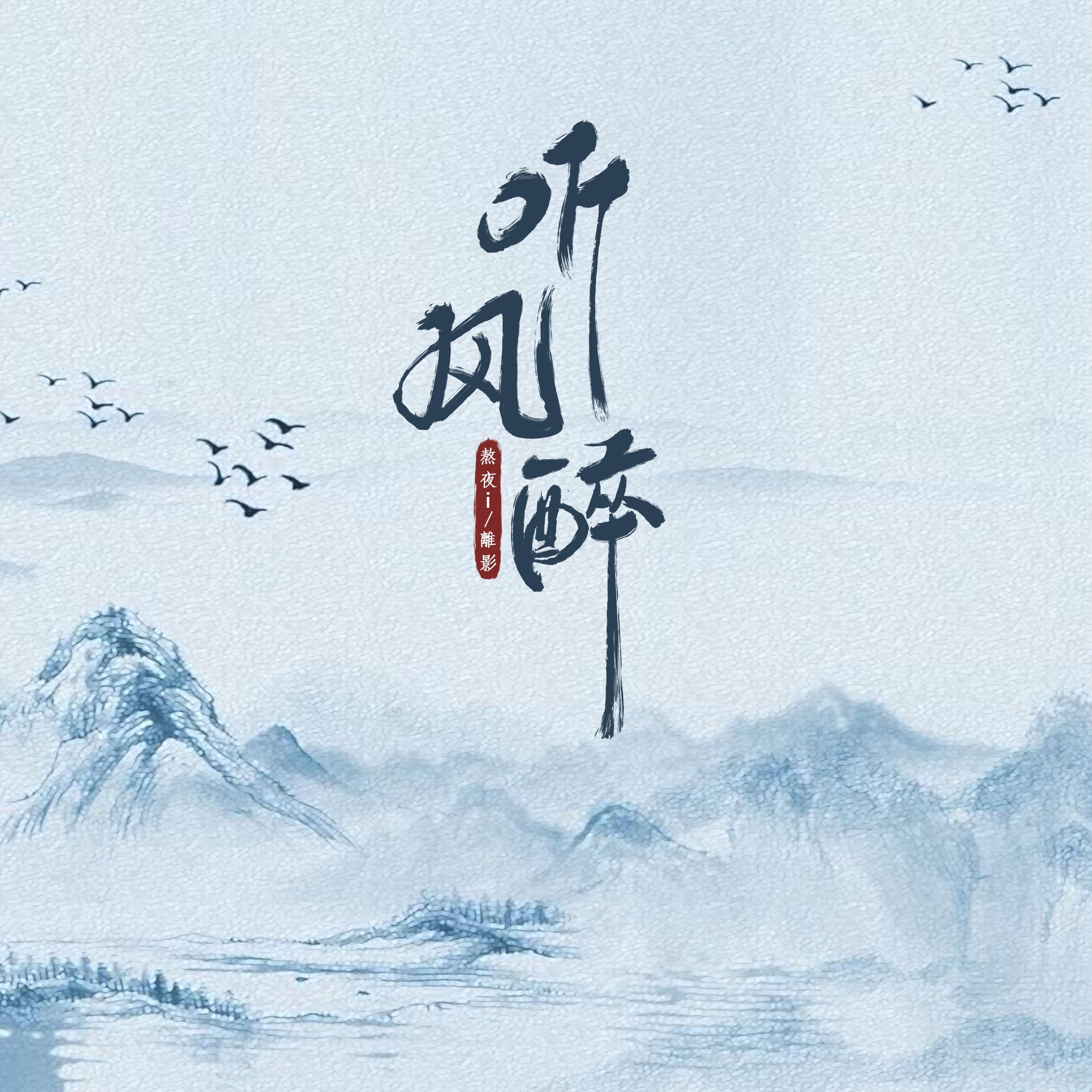 不忍别离