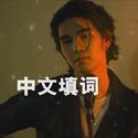 黑帮少爷爱上我ost 《只有你》Why Don't You Stay-Jeff Satur