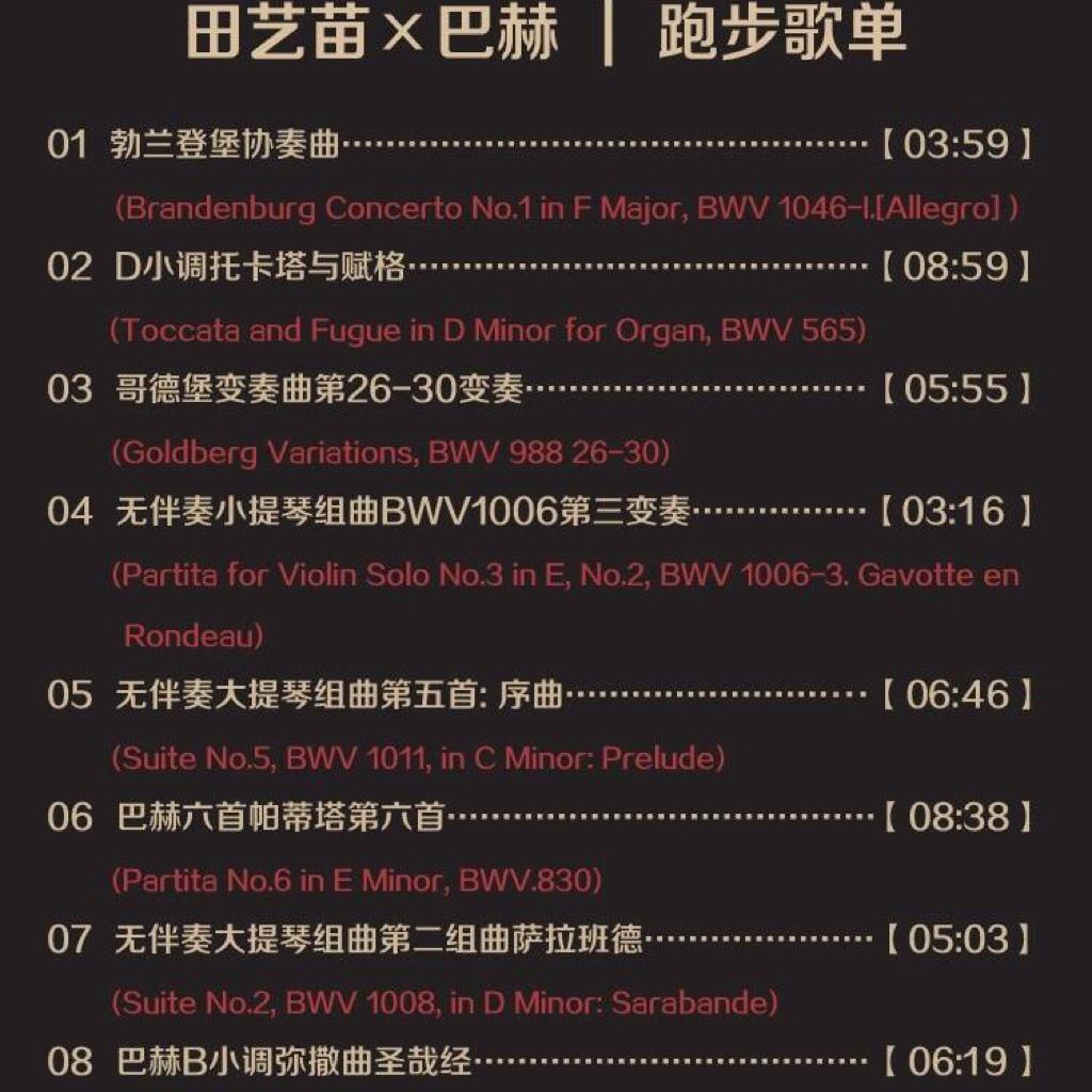 听着巴赫去跑步