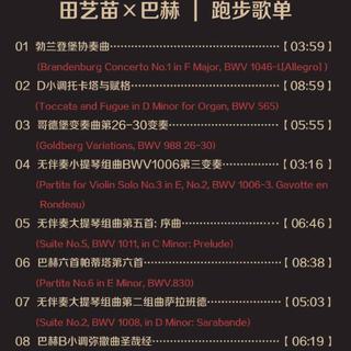 听着巴赫去跑步