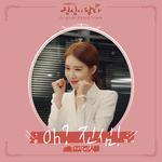 진심이 닿다 OST Part.2专辑