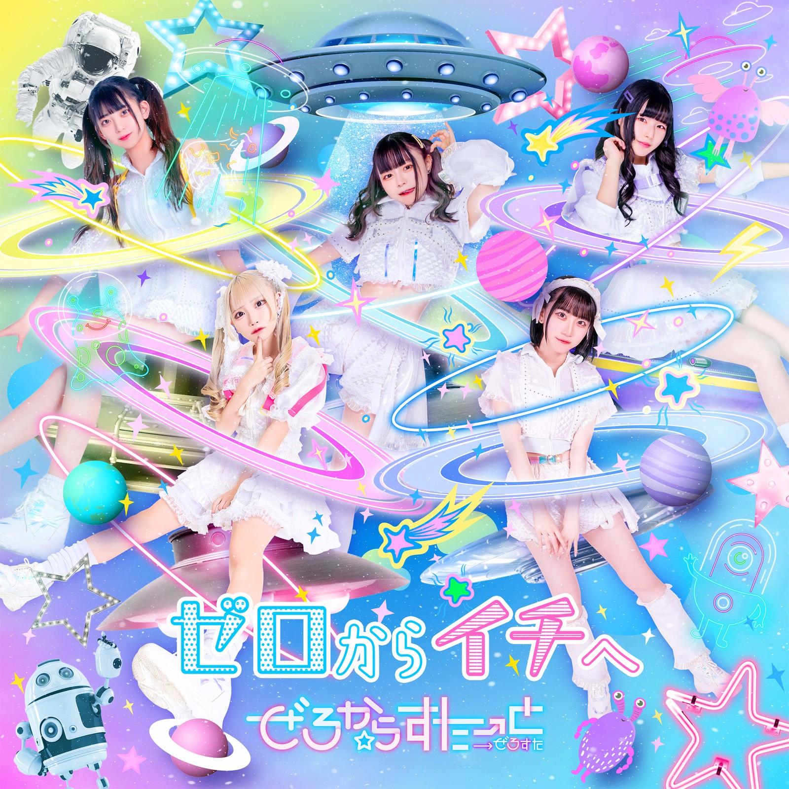 エレクトリカルワールドガール