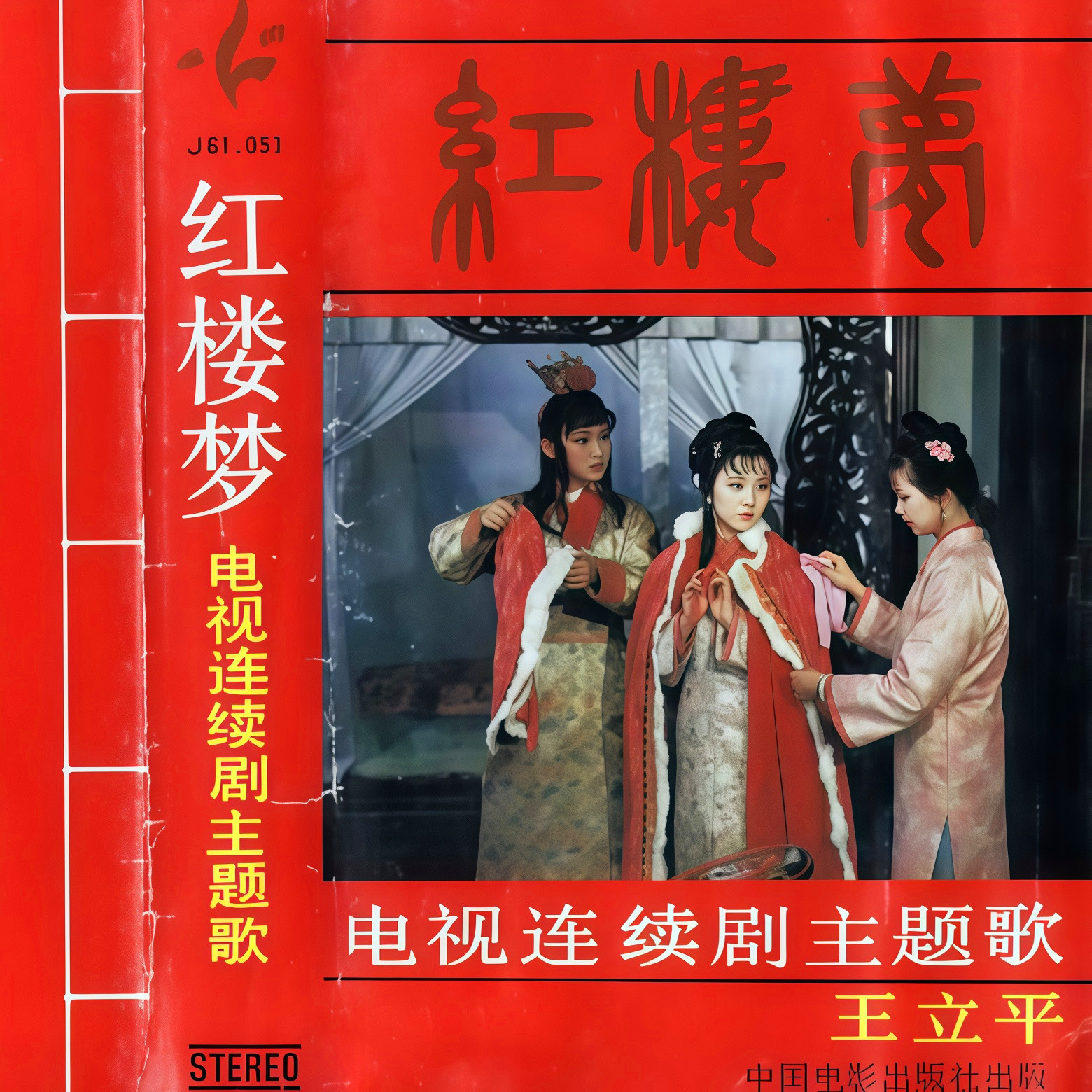 紫菱洲歌(磁带版)