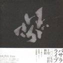 Live・2007专辑