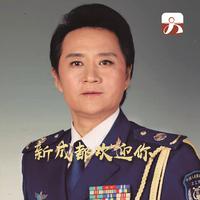 小都百欢迎客歌伴奏