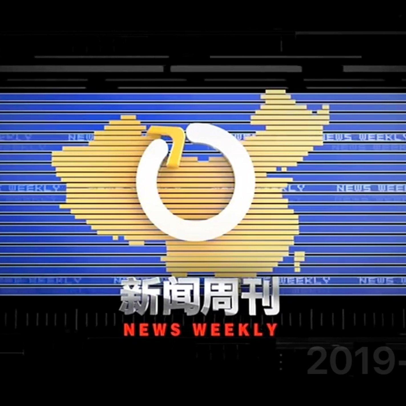 新闻周刊用过的背景音乐
