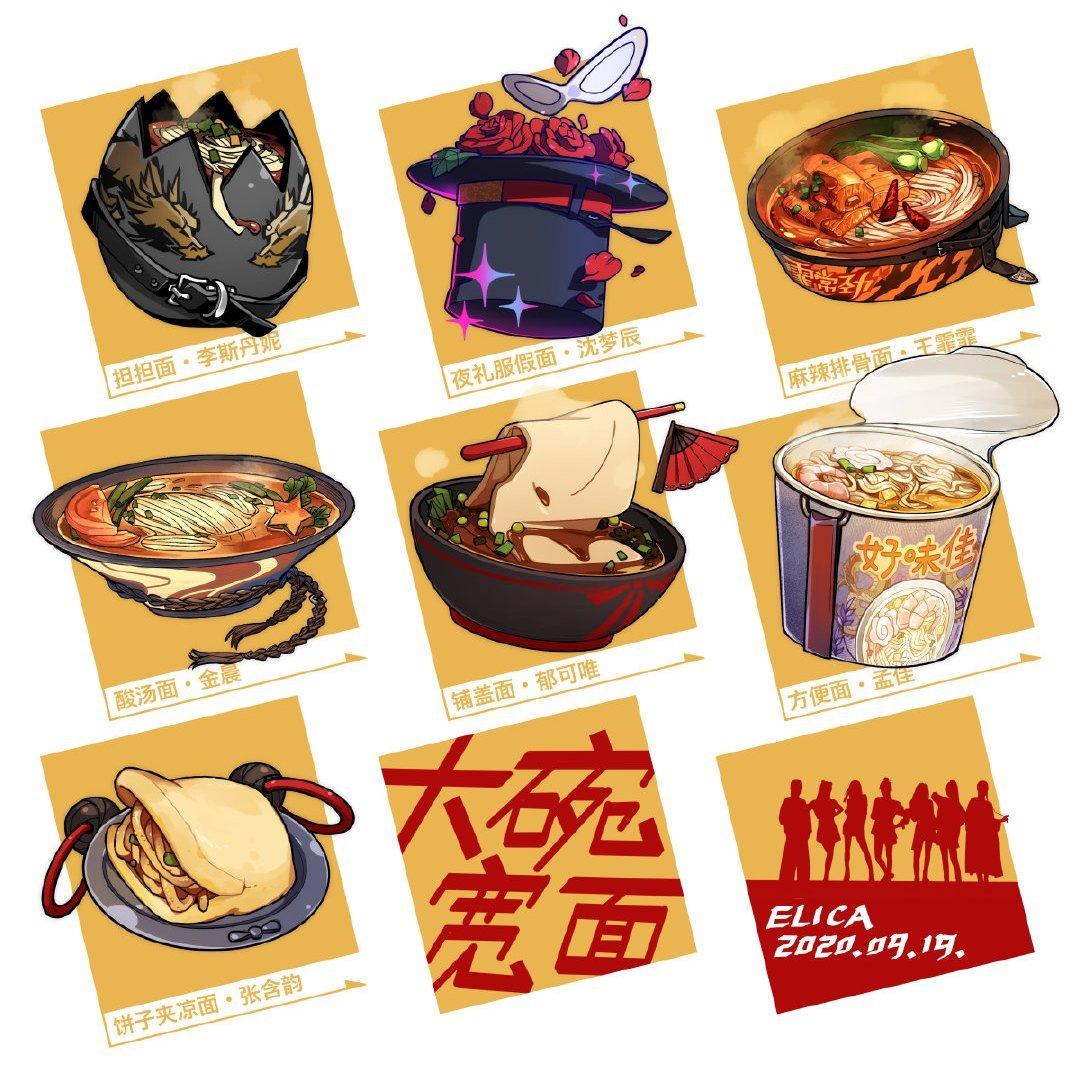 大碗宽面组yyds！