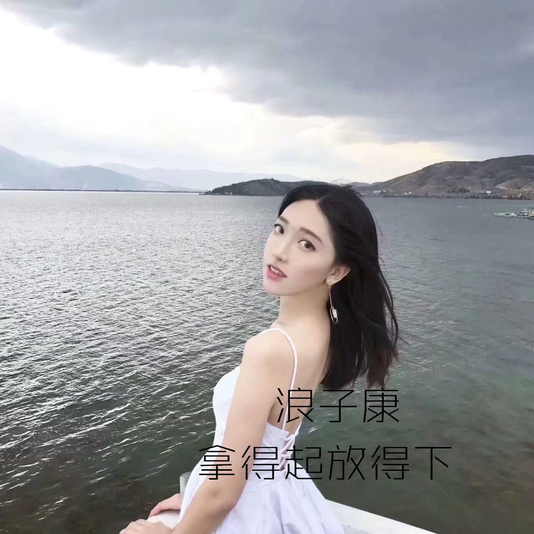 拿得起放得下