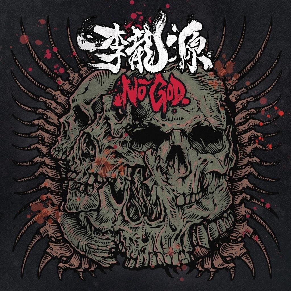 NO GOD