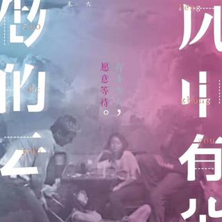 《风中有朵雨做的云》剧本杀独家秘制大歌单