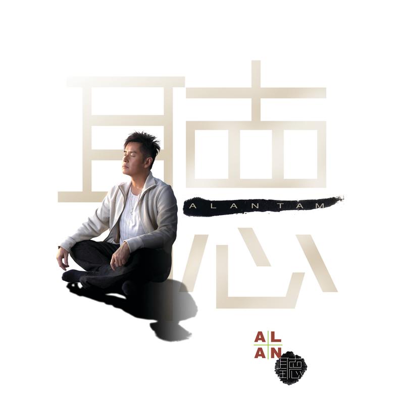 被窝 - 谭咏麟封面