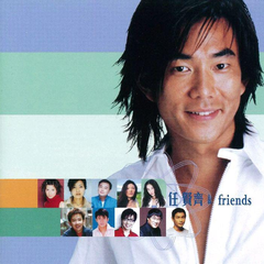 专辑《任贤齐 & friends》