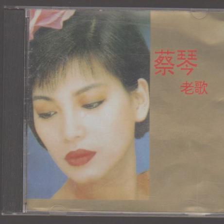 蔡琴老歌精选2