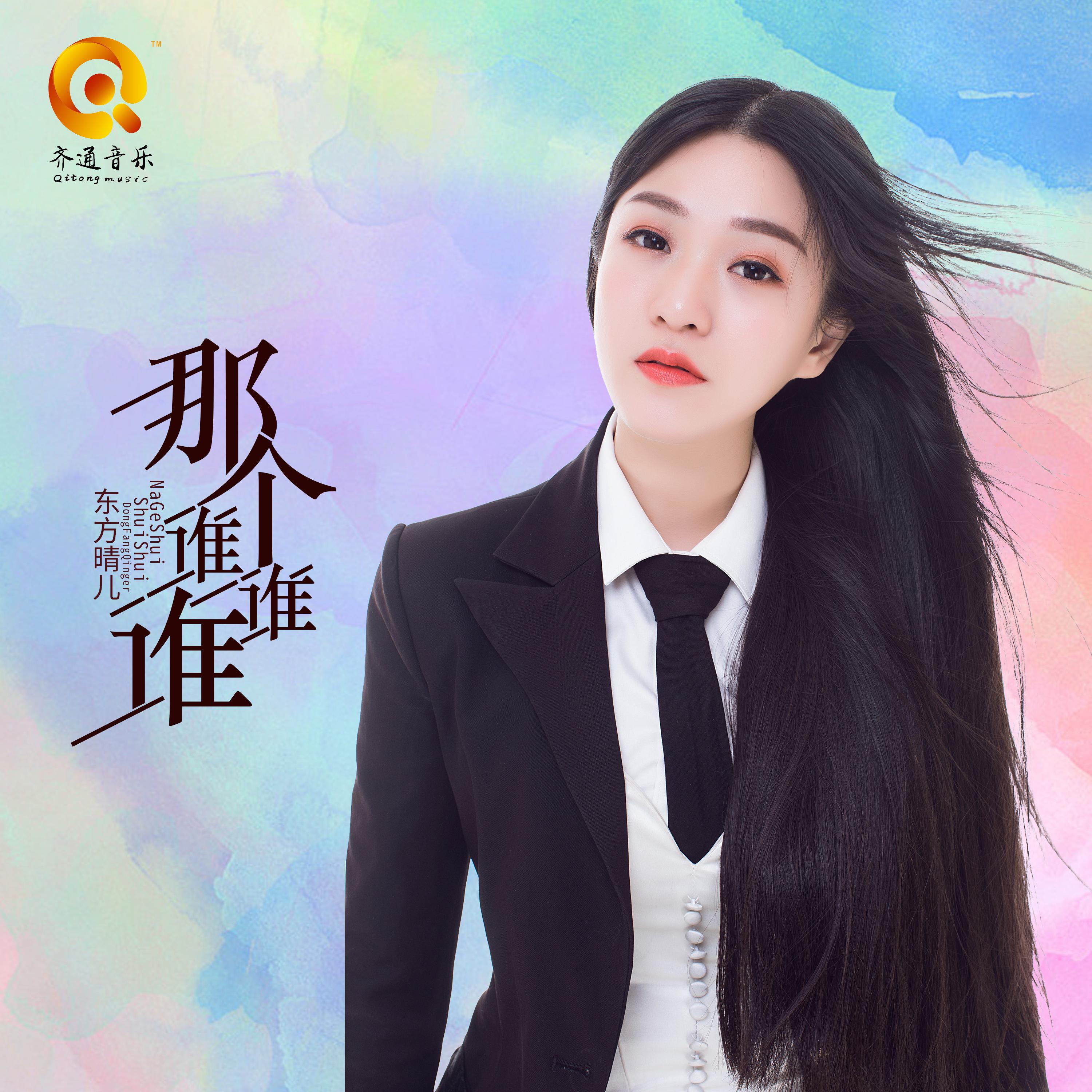青年女歌手 靳尚谊图片