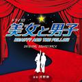NHK ドラマ10「美女と男子」オリジナルサウンドトラック