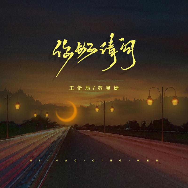 你好，请问