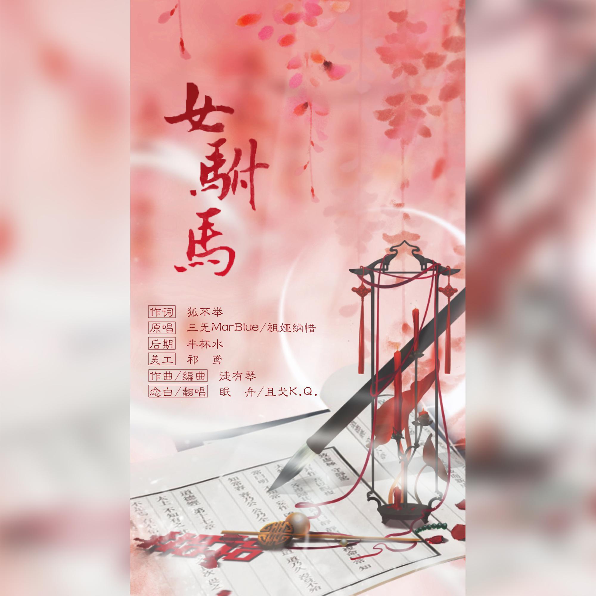 女驸马·她与她的花烛前